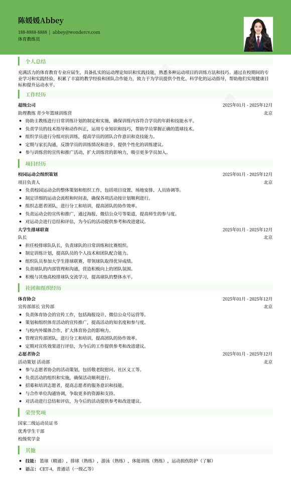 2025体育教练员应届生简历模板