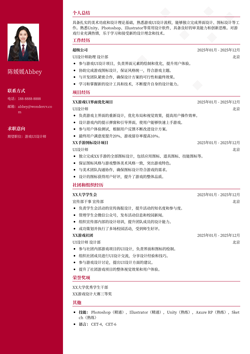 2025游戏UI设计师应届生简历模板