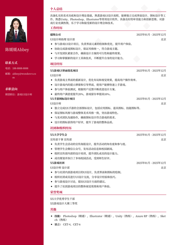 2025游戏UI设计师应届生简历模板