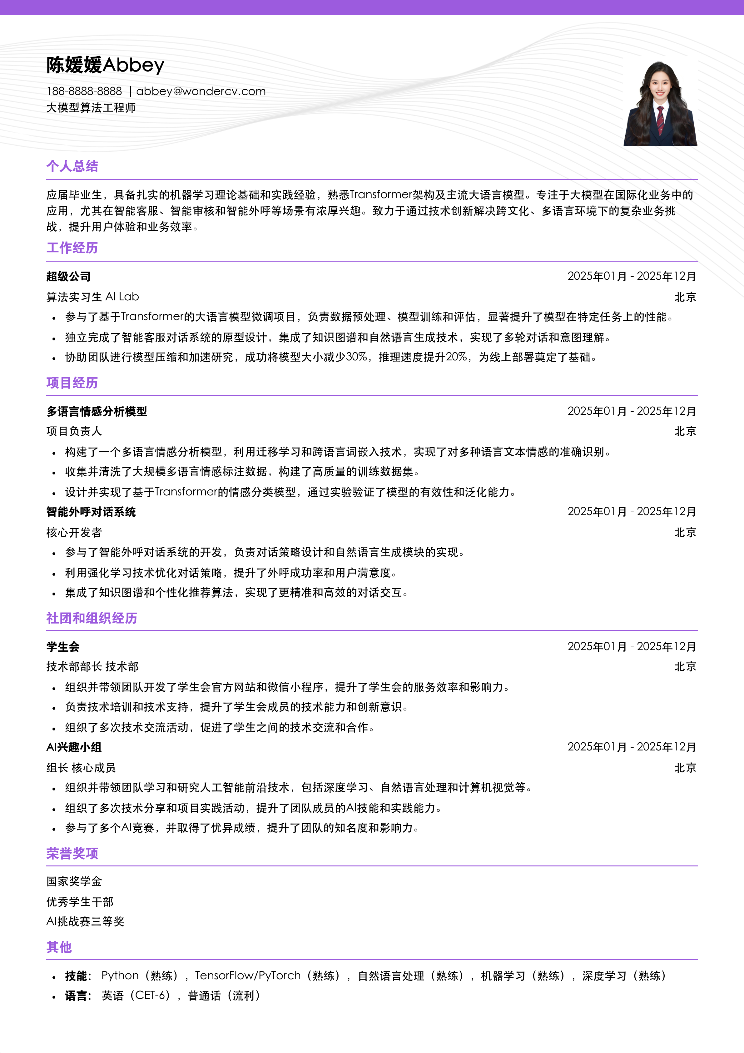 美团校招大模型算法工程师简历模版