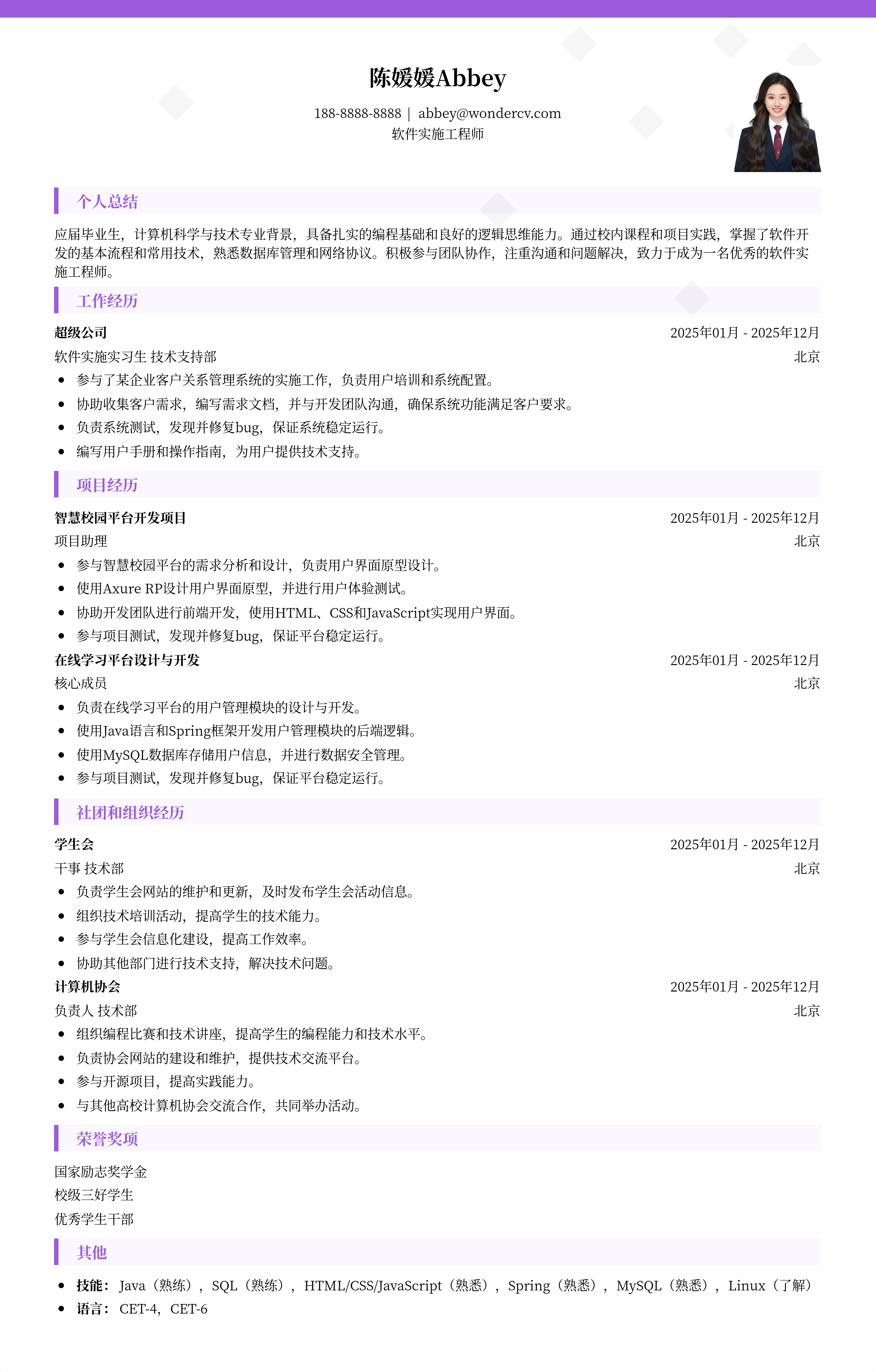2025软件实施工程师零经验简历模板
