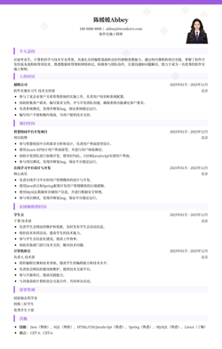 2025软件实施工程师零经验简历模板