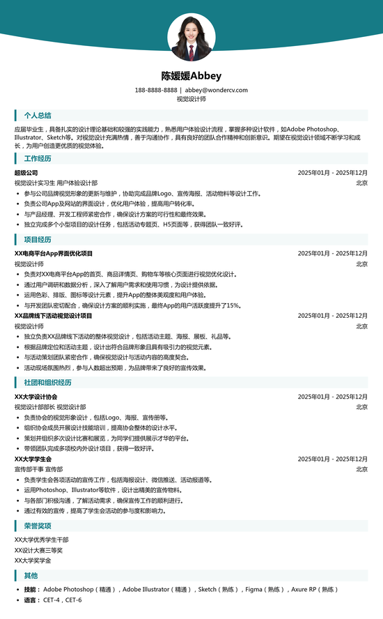 UI设计求职：简历制作与职业发展指南