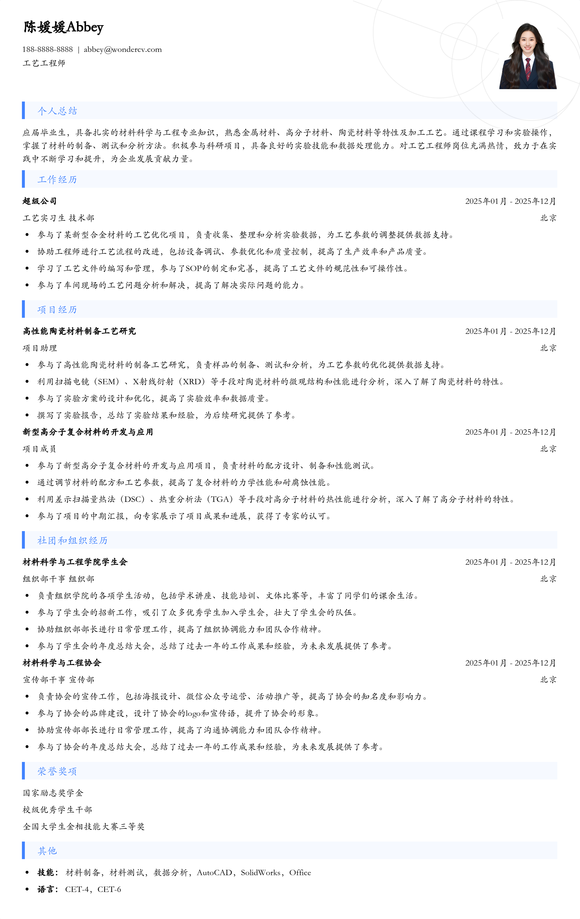 2025工艺工程师入门简历模板