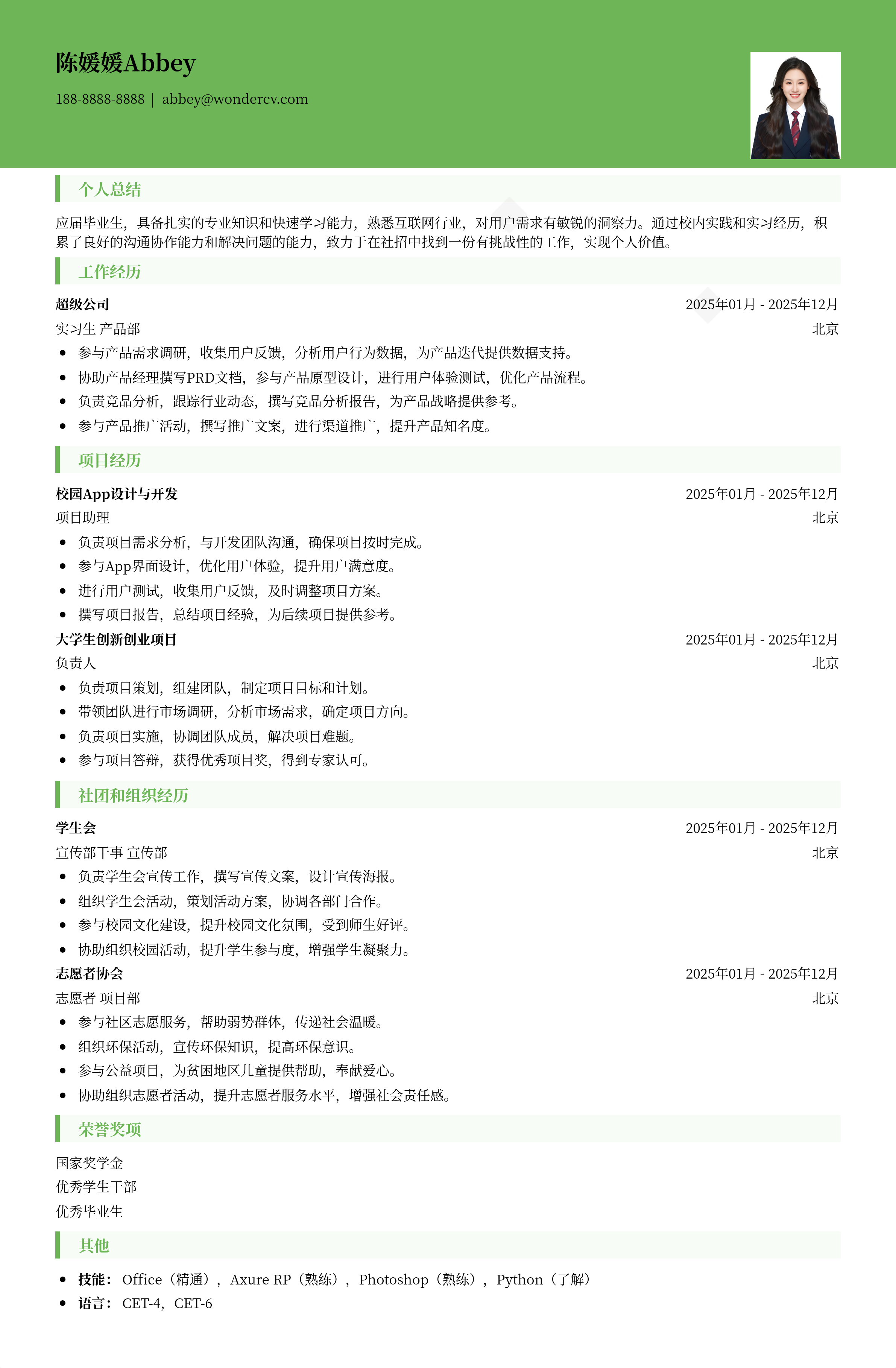 2025社招求职简历模板
