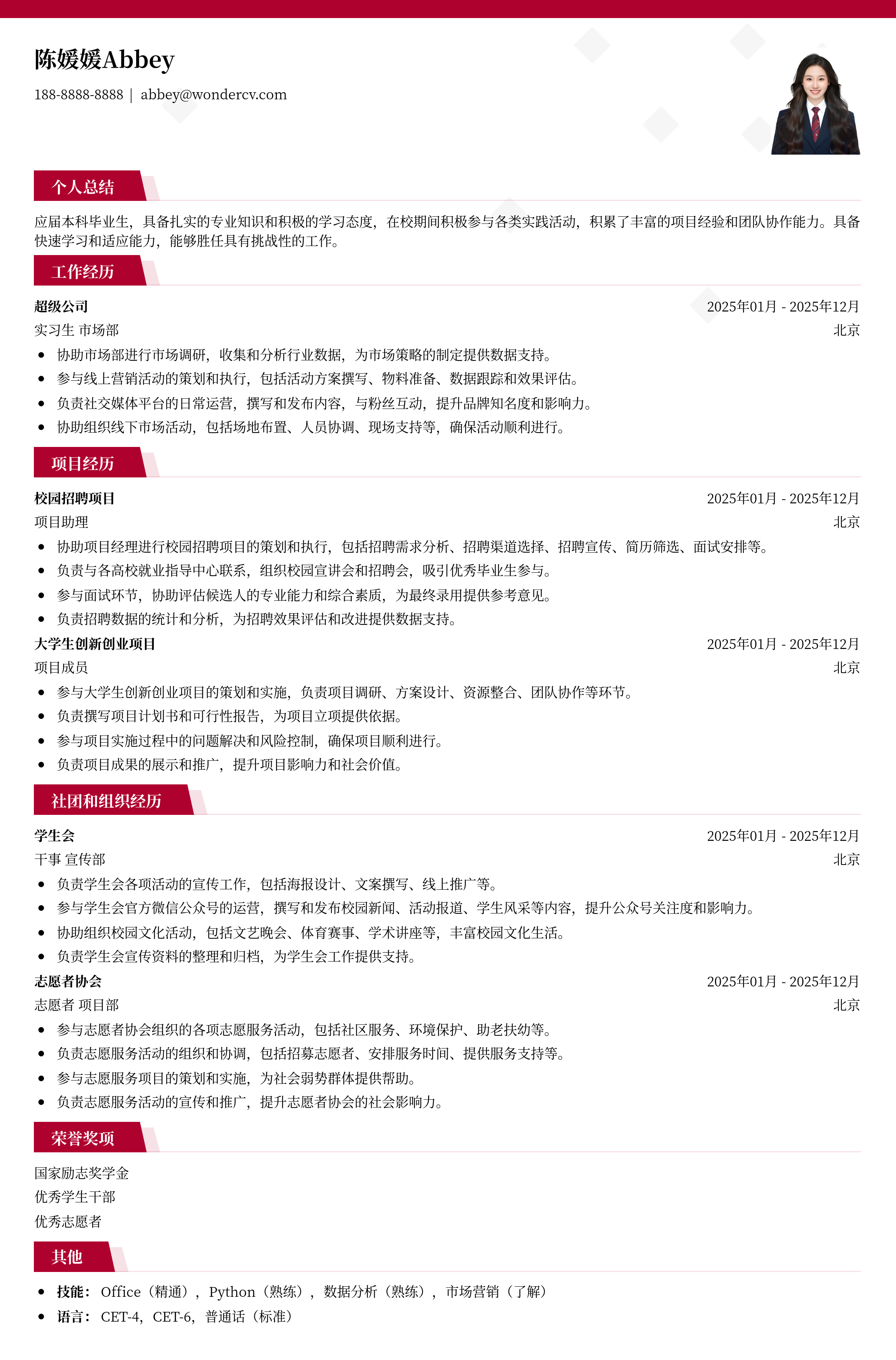 2025本科生简历模板