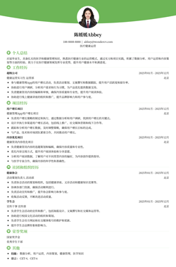 2025医疗健康运营简历模板