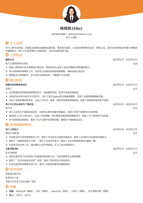 2025电气工程校招技术岗简历模板