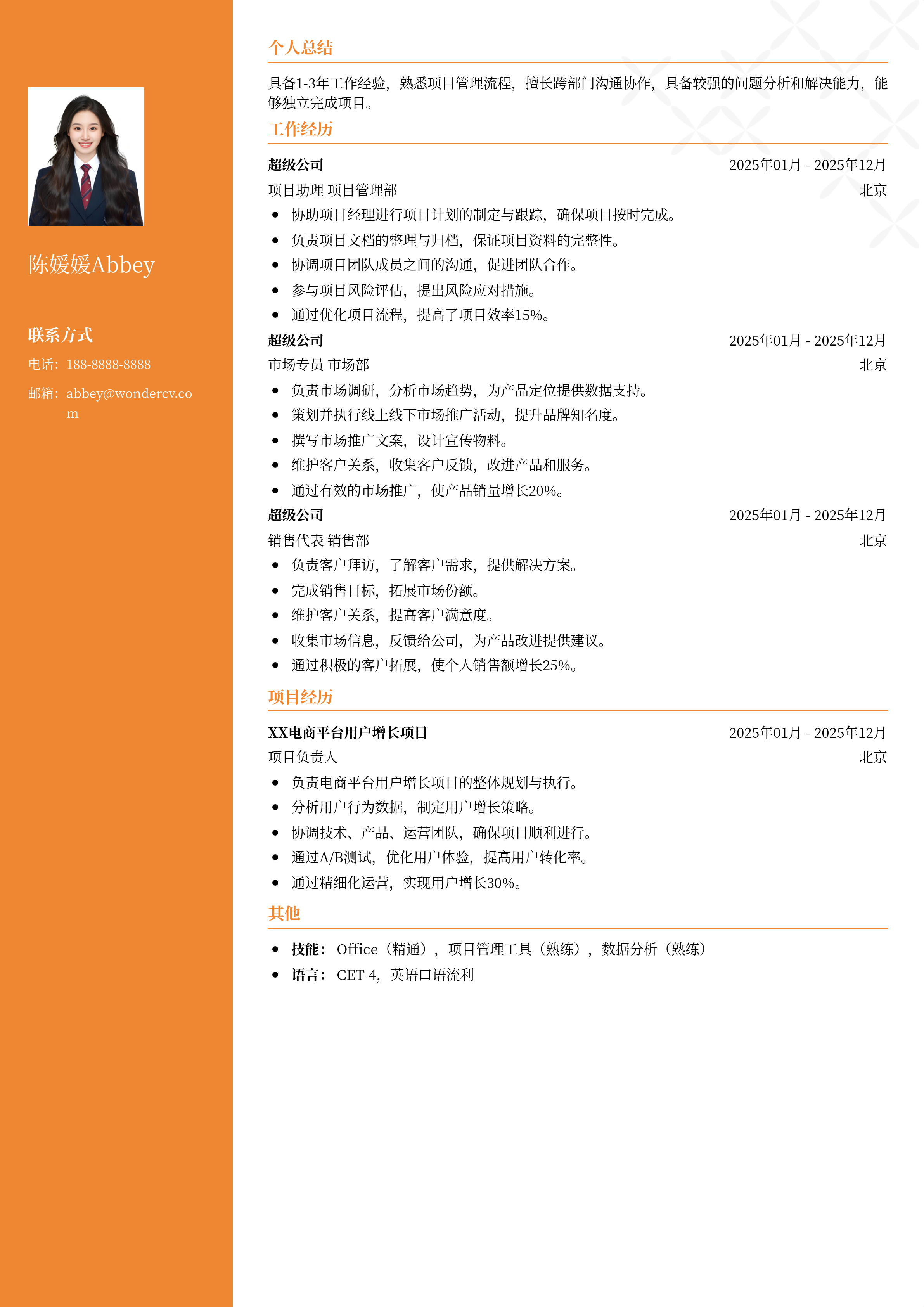 2025个人简历范文