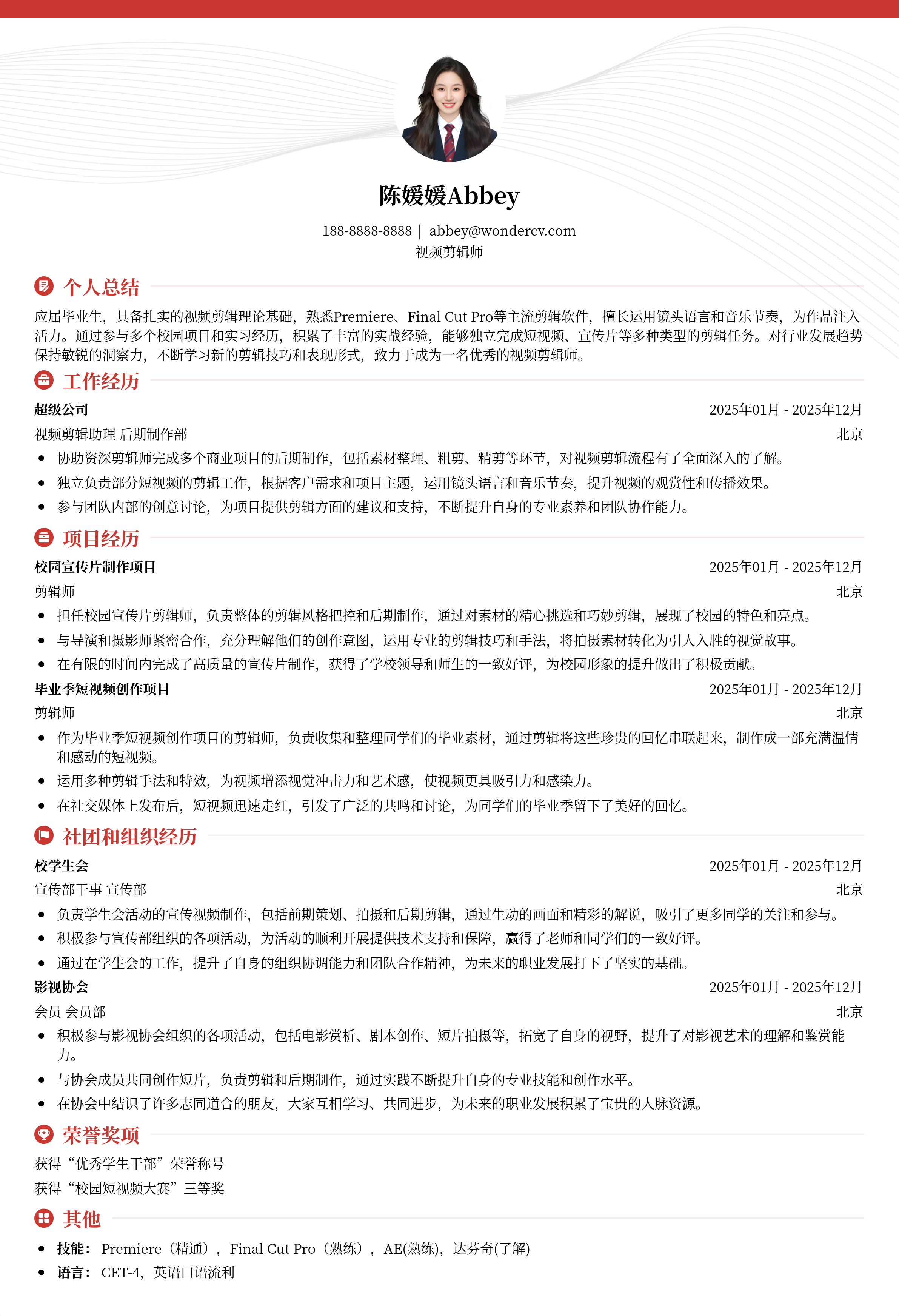 2025视频剪辑师入门简历模板