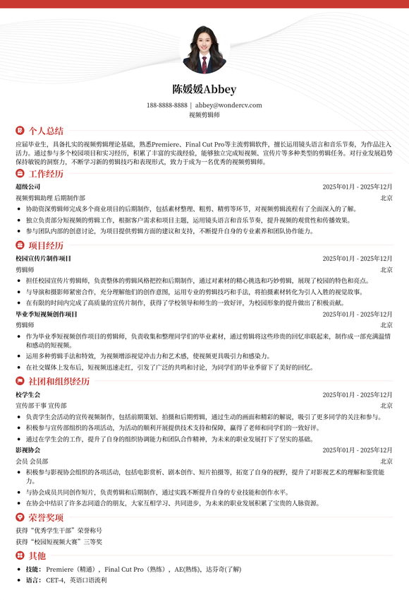 2025视频剪辑师入门简历模板