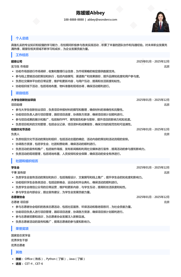 2025大学生优秀简历模板