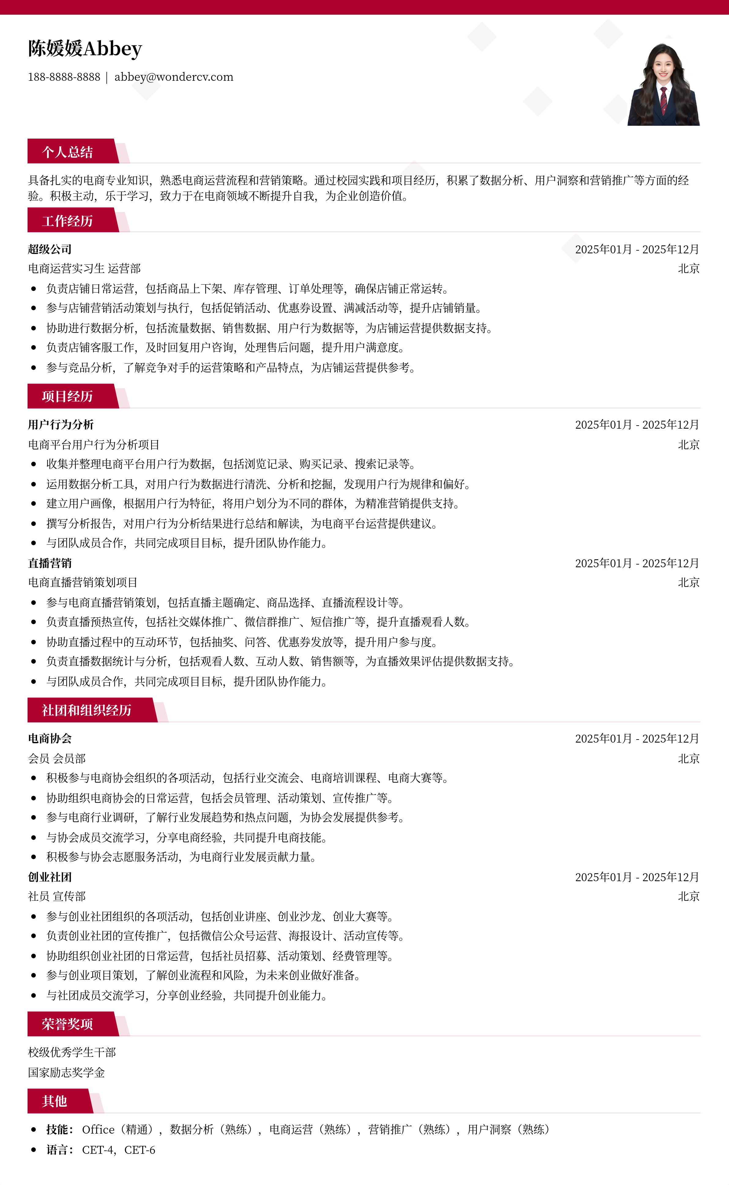 2025电商方向应届生简历模版