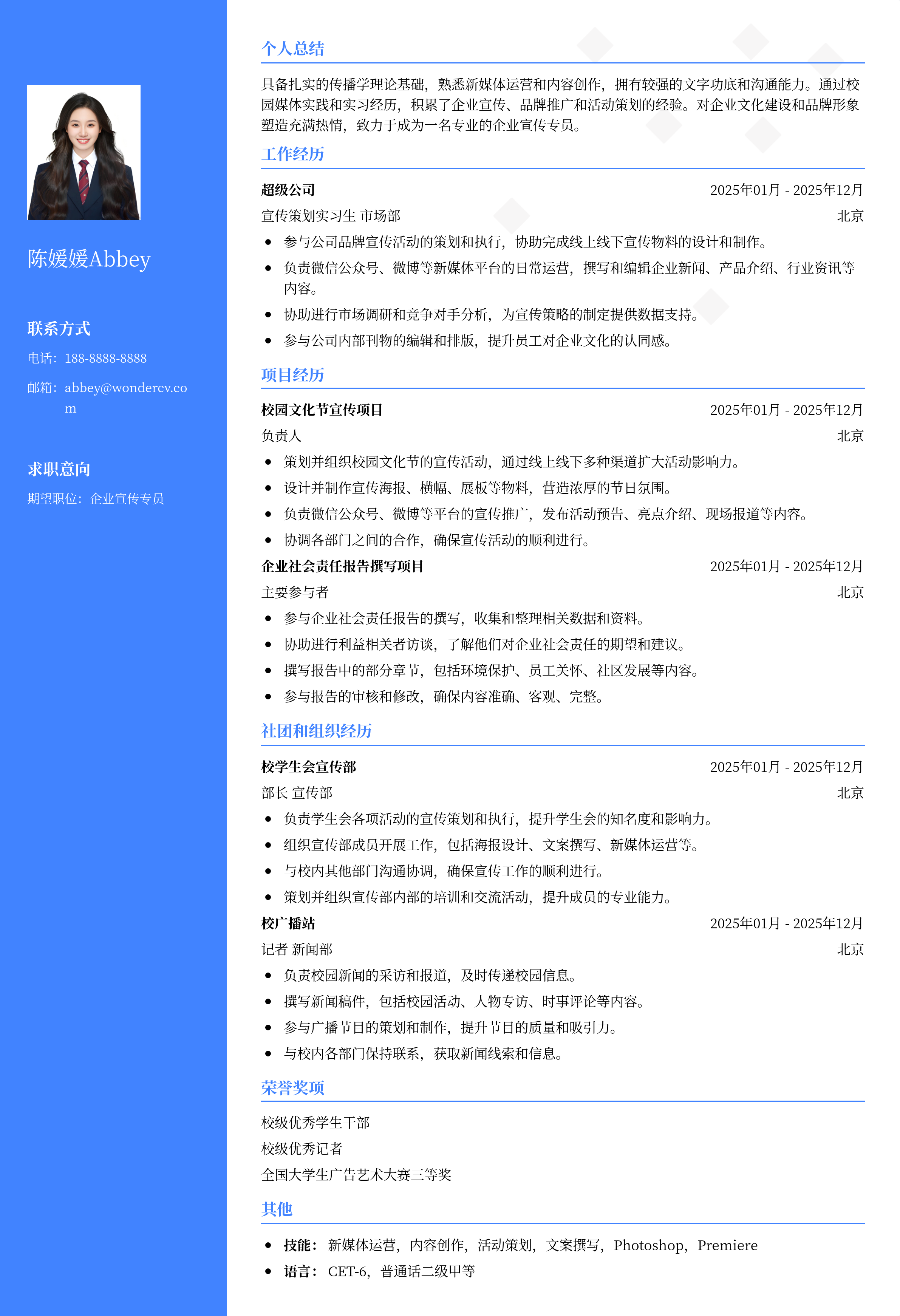 2025企业宣传专员入门简历