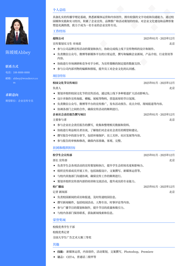 2025企业宣传专员入门简历