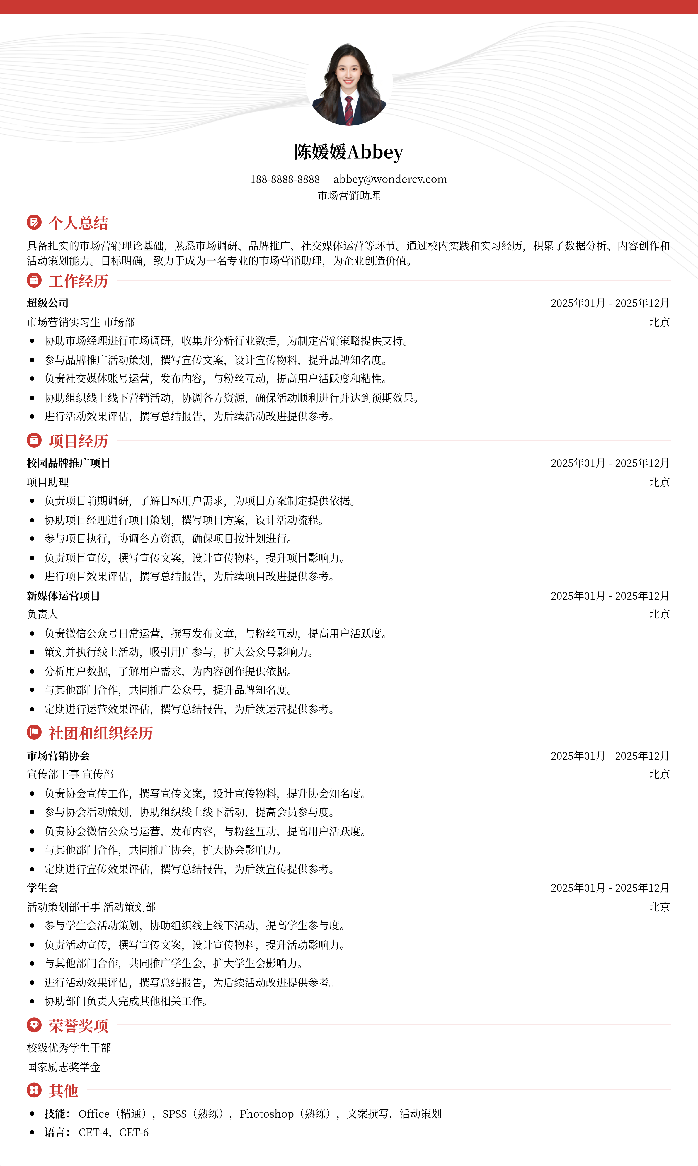 2025市场营销助理通用简历模板