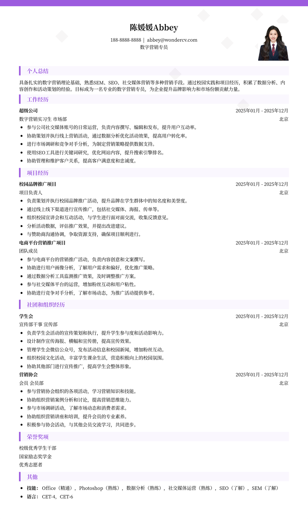 2025数字营销专员应届生简历模板