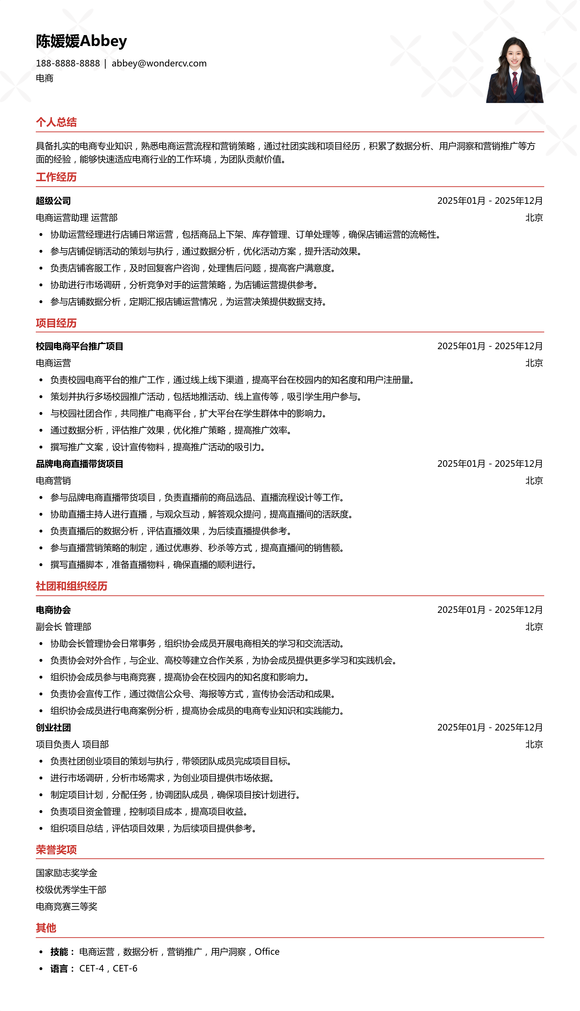 2025应届生电商简历模板