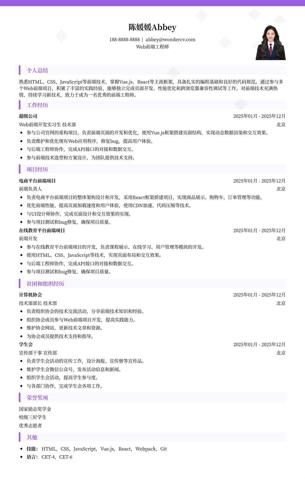 2025 Web前端个人简历模板