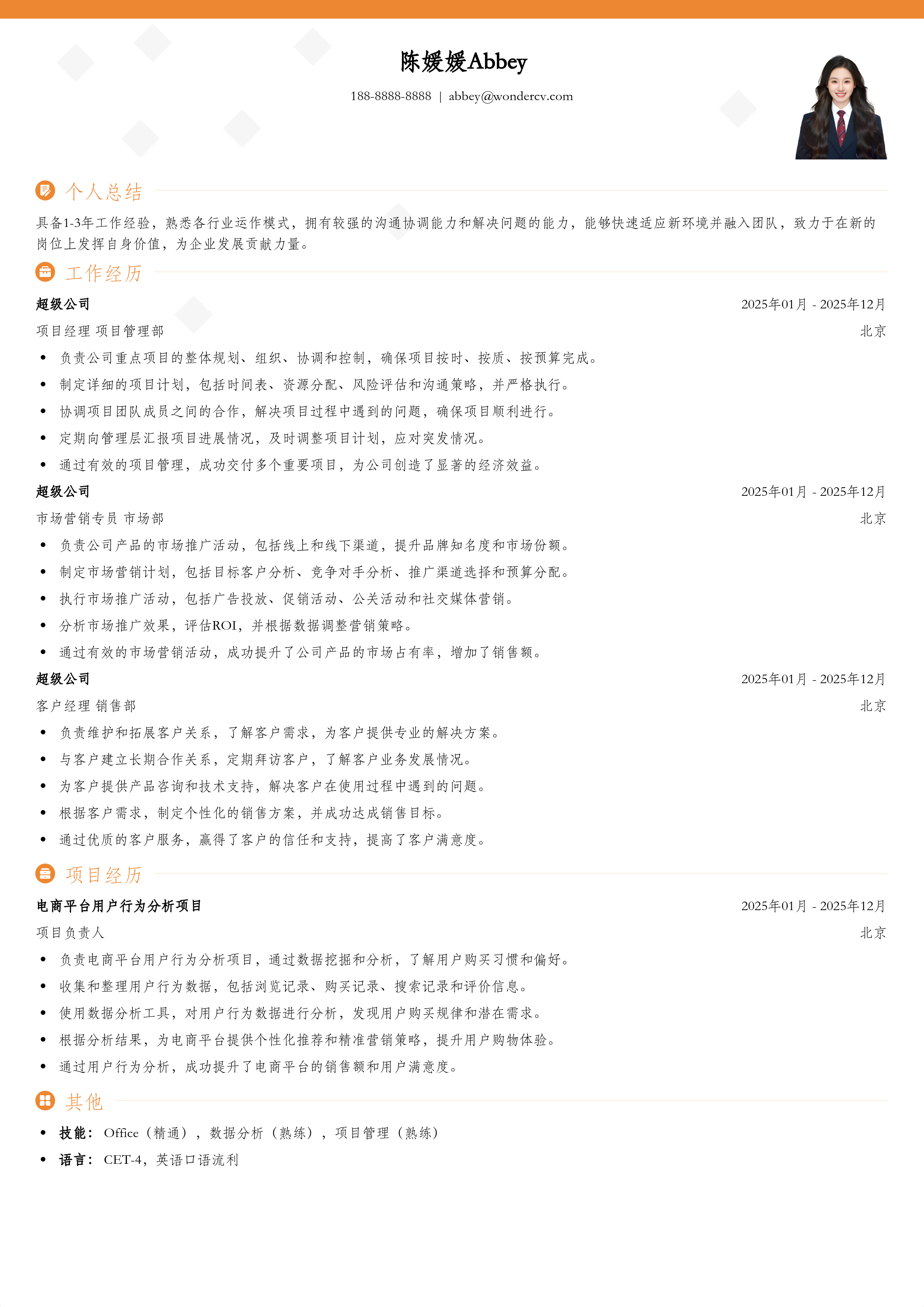2025求职通用简历模板