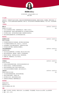 2025网络工程师初级简历模板