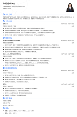 2025物联网产品专员入门简历