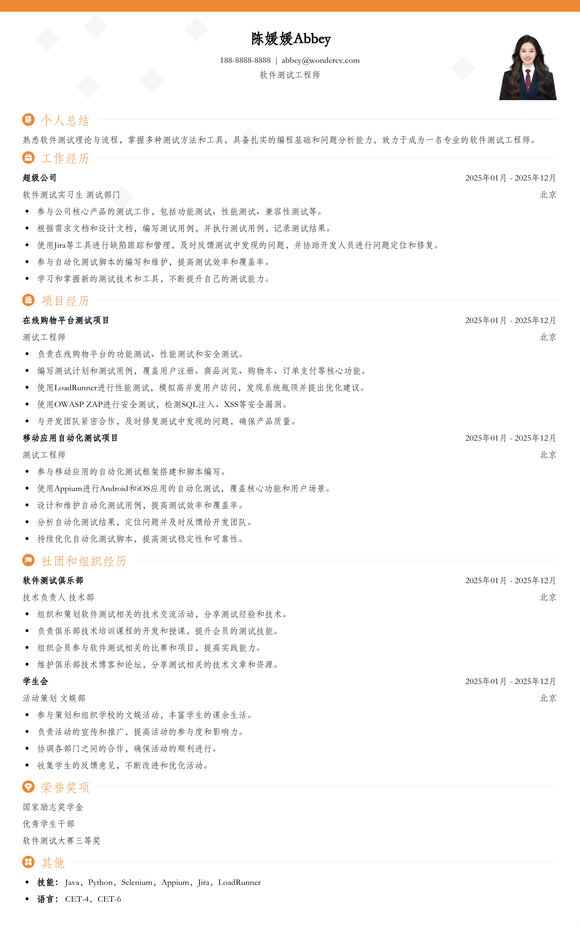2025软件测试简历模板