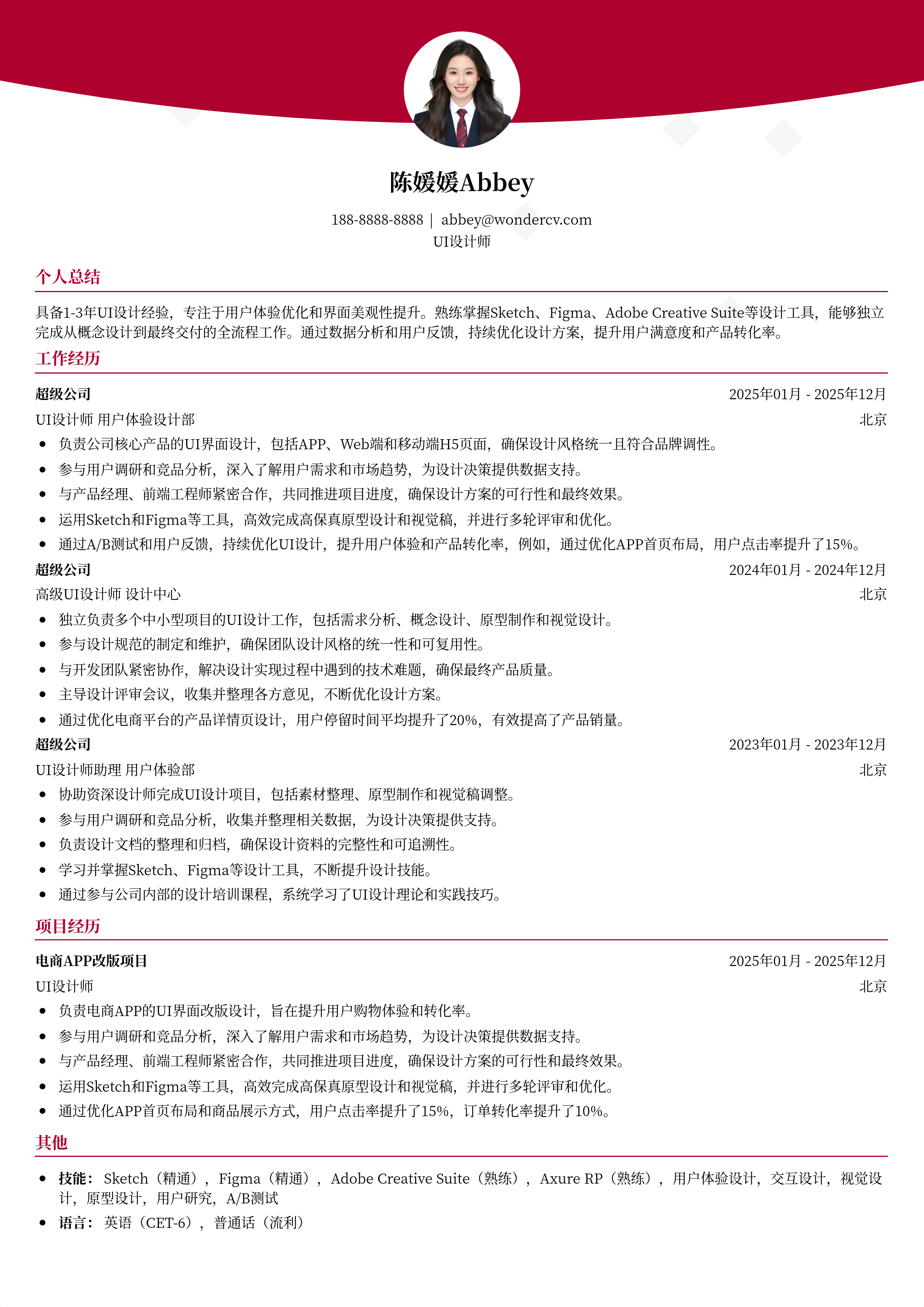 2025 UI设计简历模板