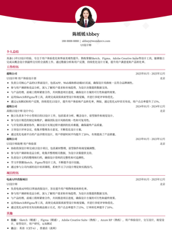 2025 UI设计简历模板