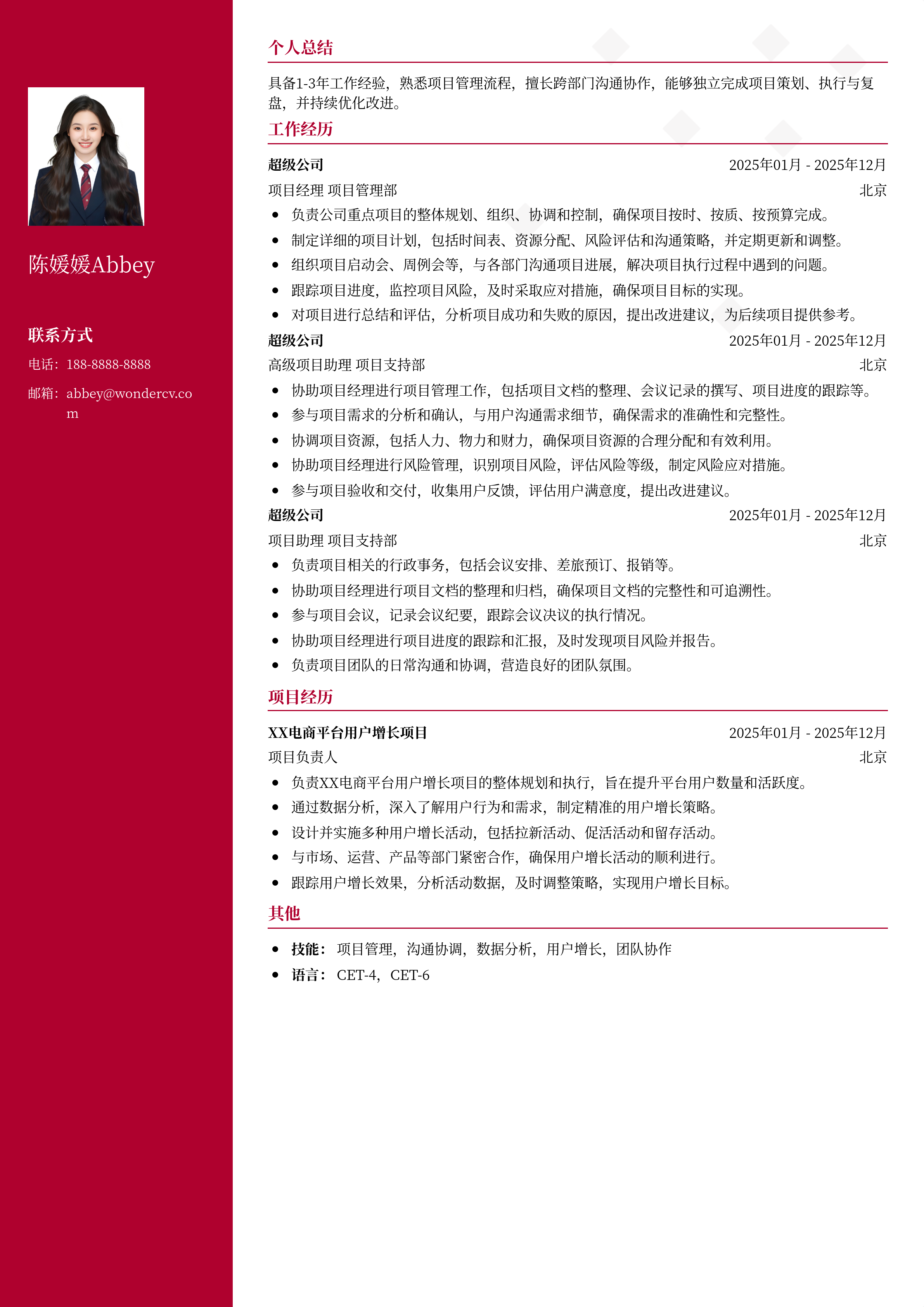 2025个人求职简历模板