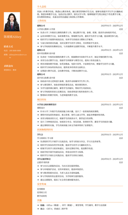2025教师应聘简历模板