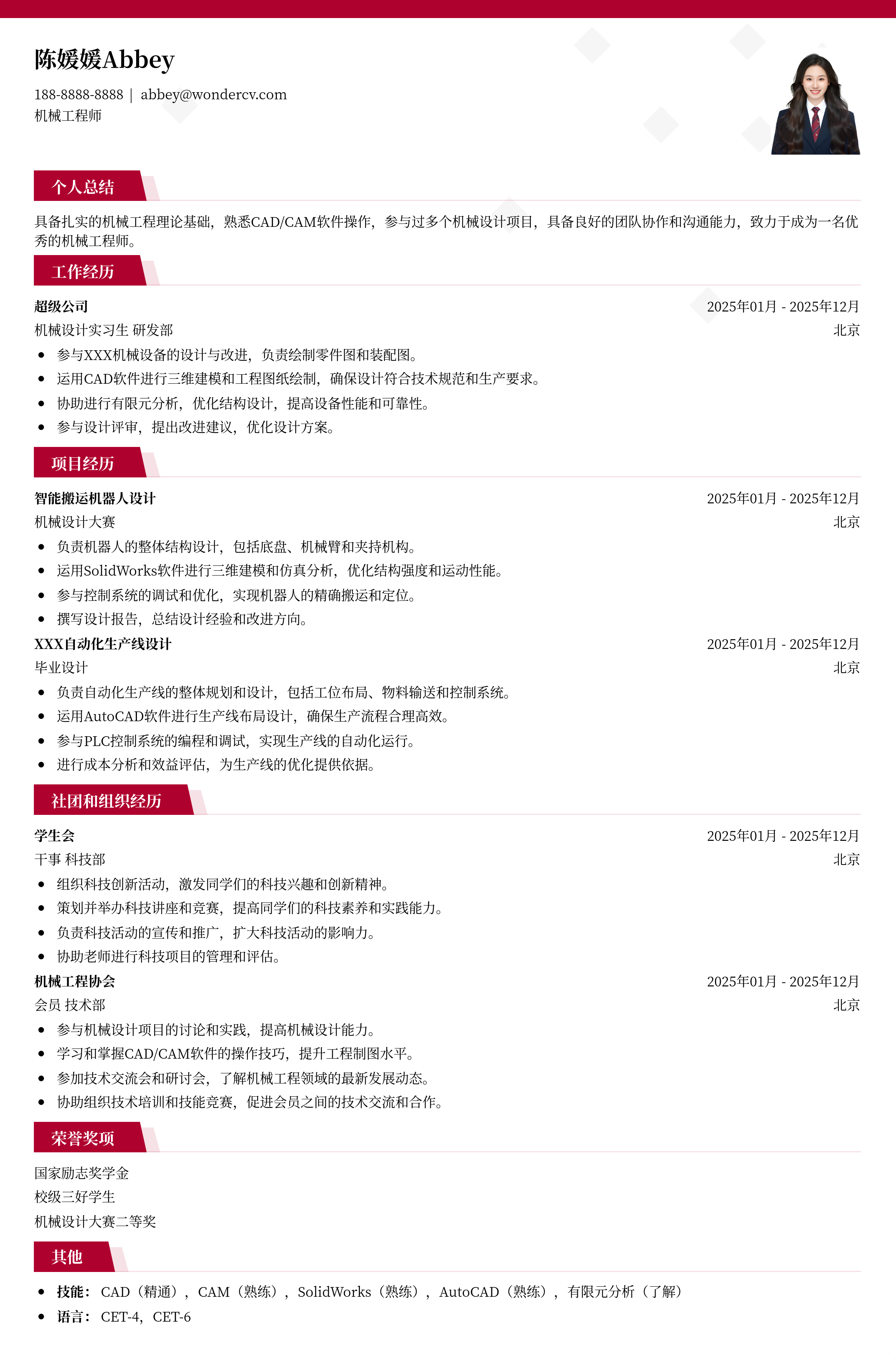 2025机械工程师应届生初级简历模板
