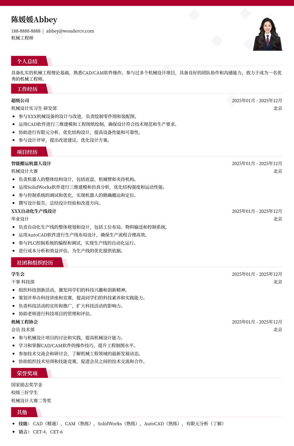 2025机械工程师应届生初级简历模板