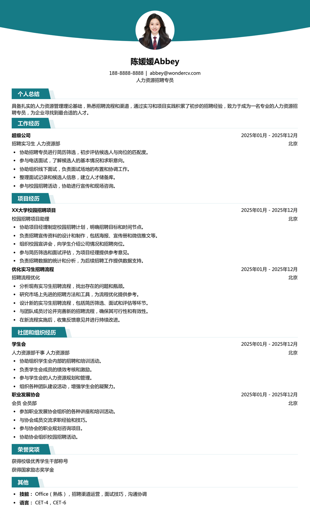 2025人力资源招聘专员校招简历模板