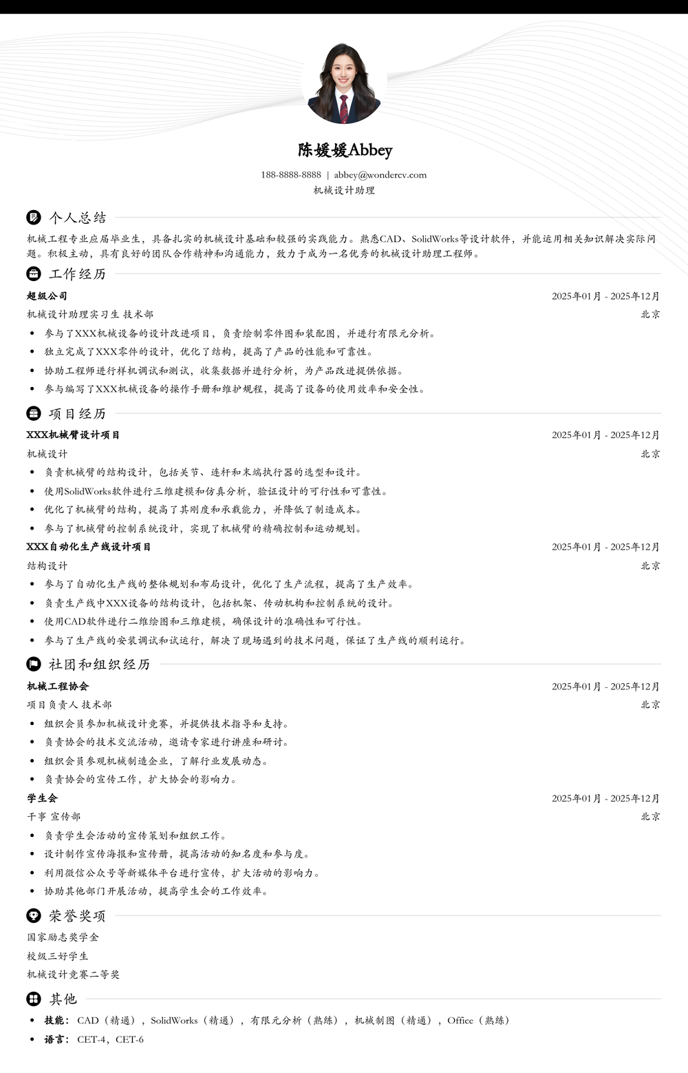 2025机械设计助理入门简历