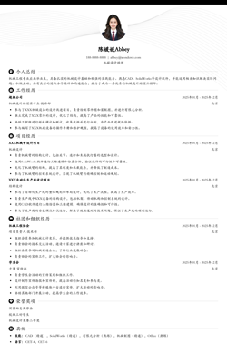 2025机械设计助理入门简历