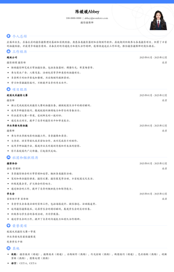 2025摄影摄像师校招简历模板