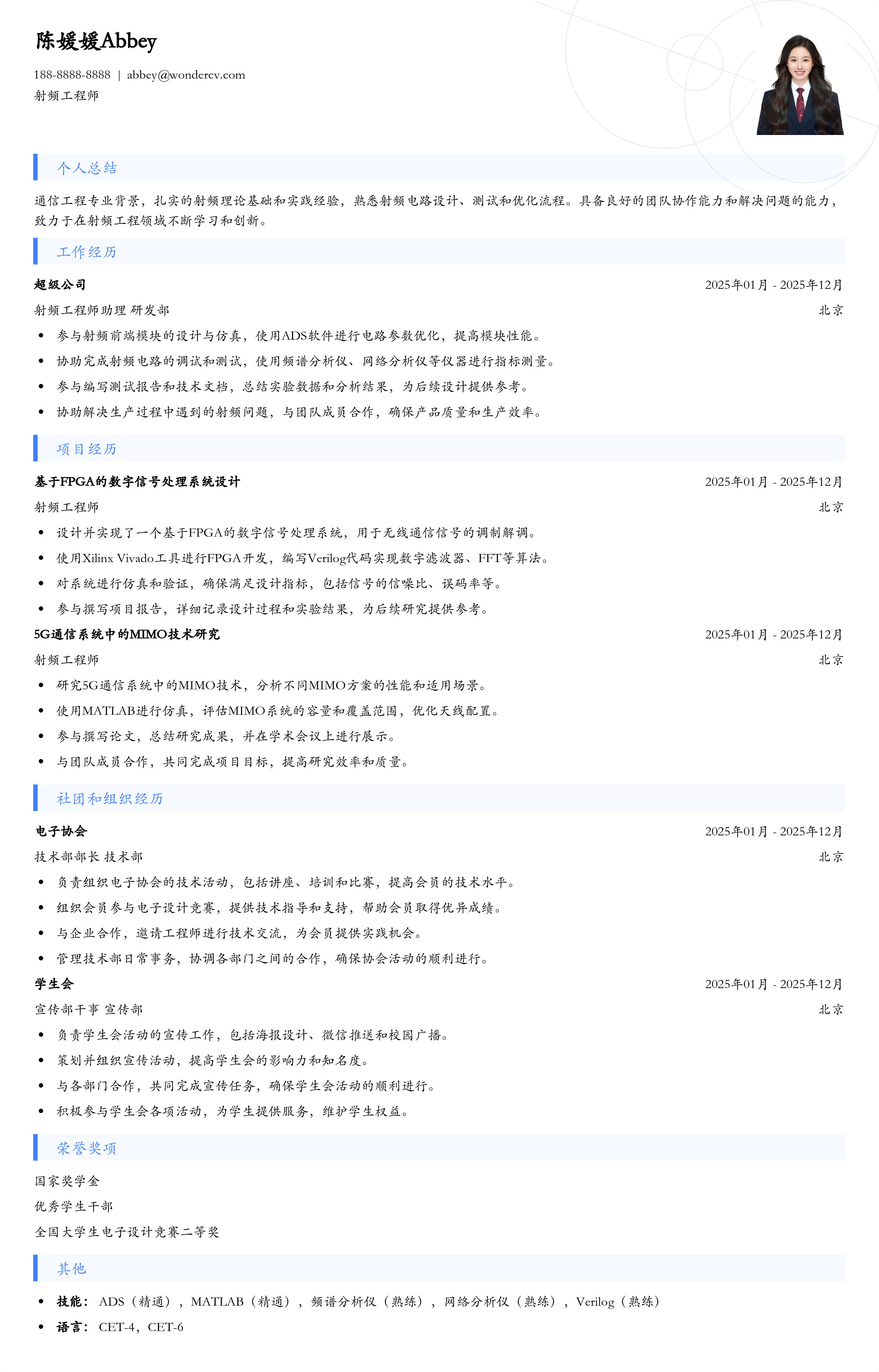 2025射频工程师校招简历模板