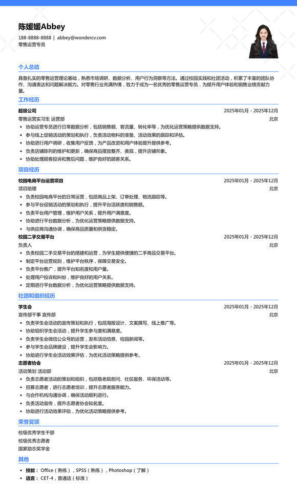 2025零售运营专员入门简历