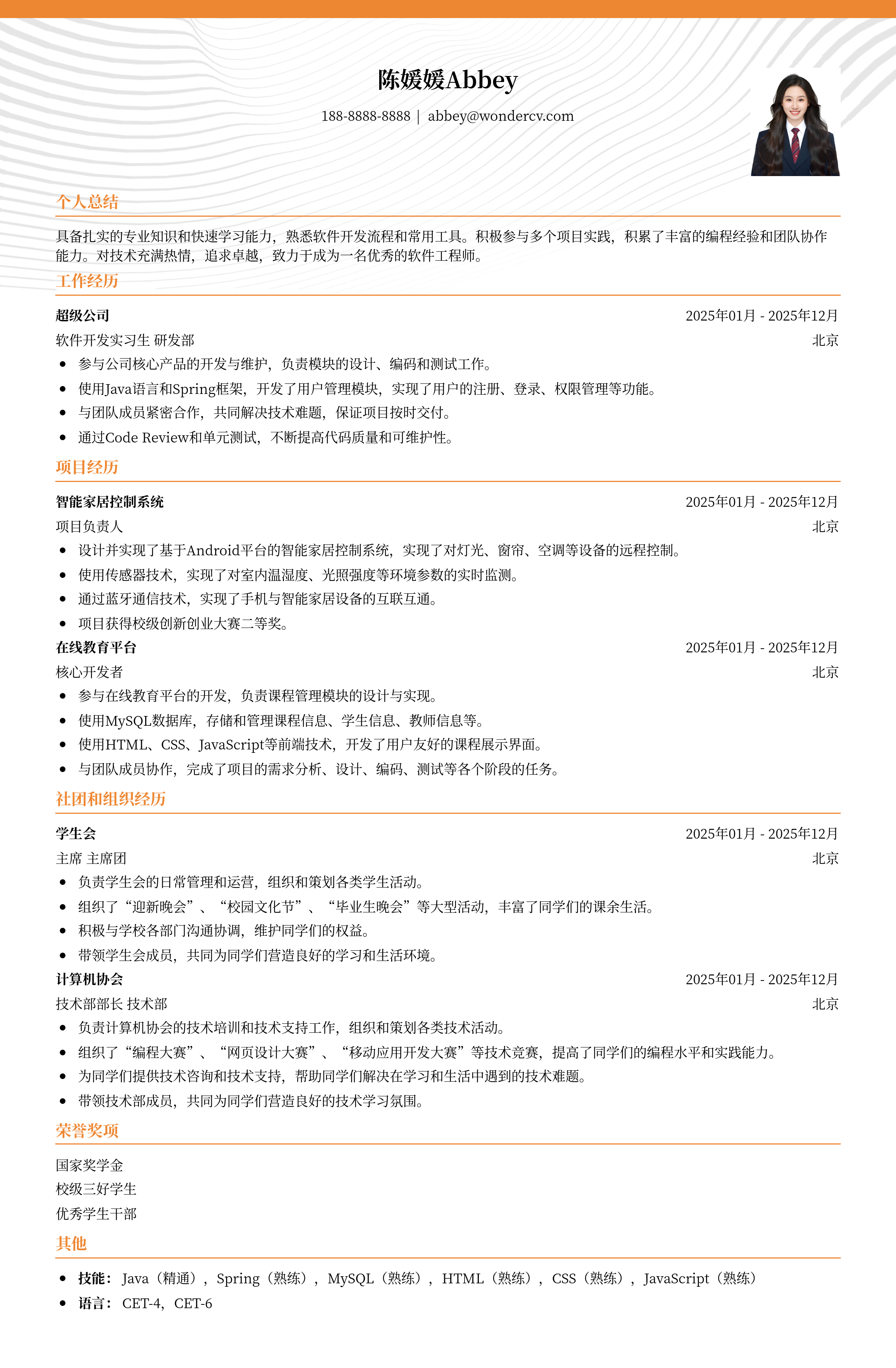 2025优秀应届生简历模版