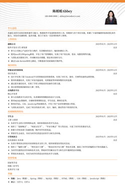 2025优秀应届生简历模版