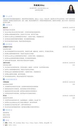 2025全栈开发工程师应届生简历模板