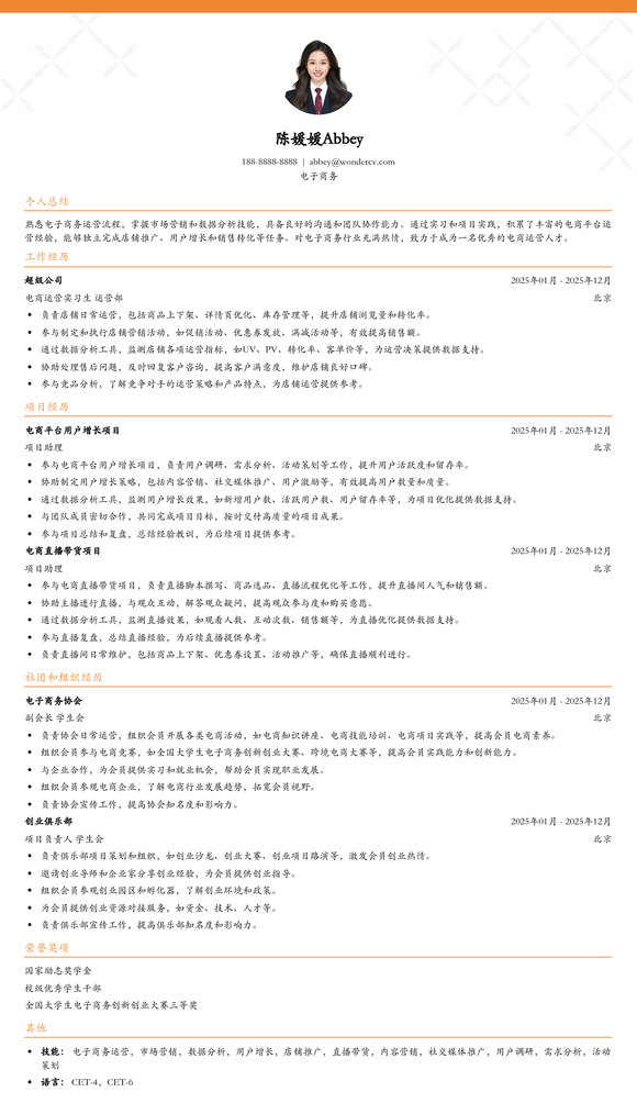 2025电子商务简历模板