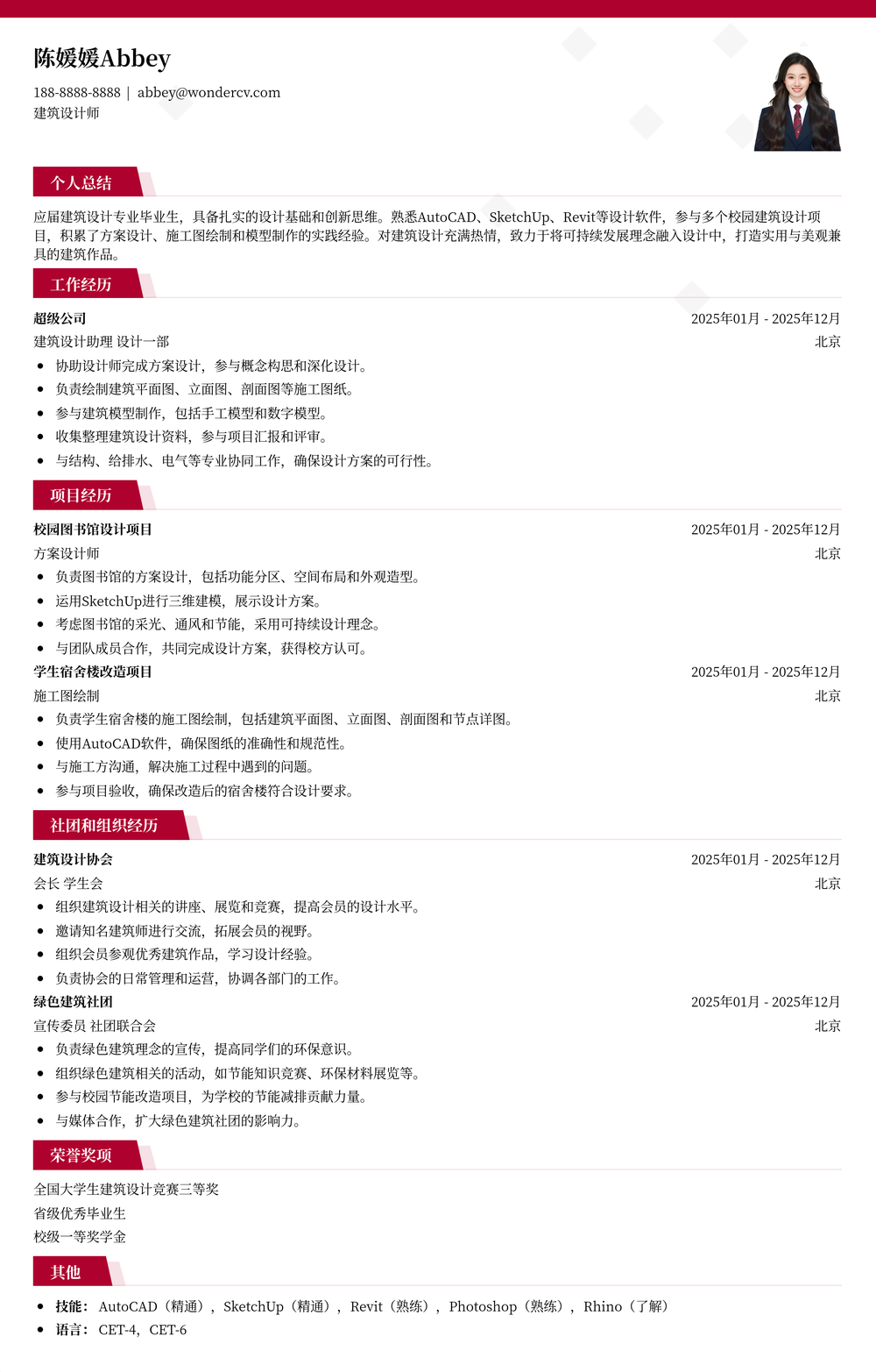 2025建筑设计校招简历模板