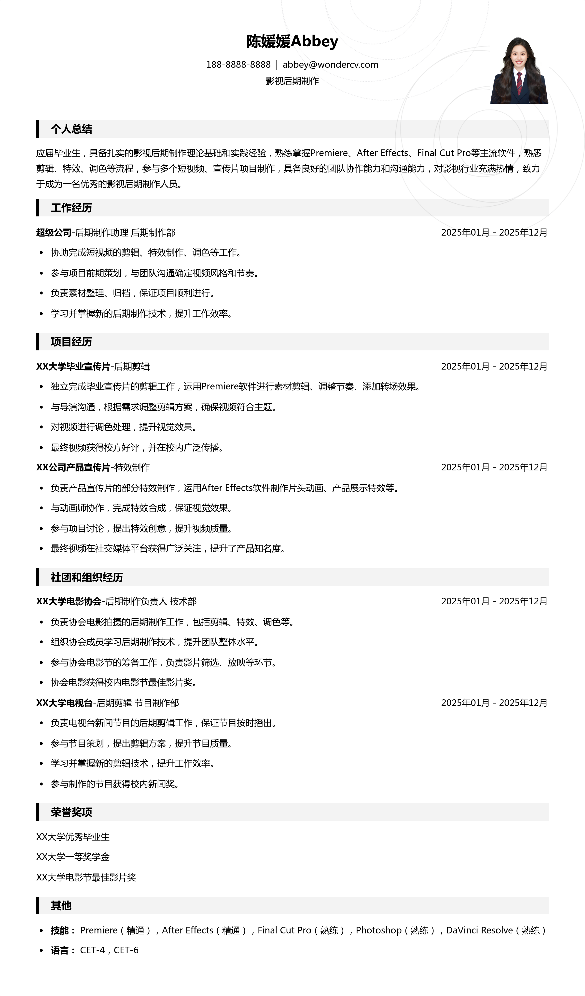 2025影视后期制作应届生简历模板