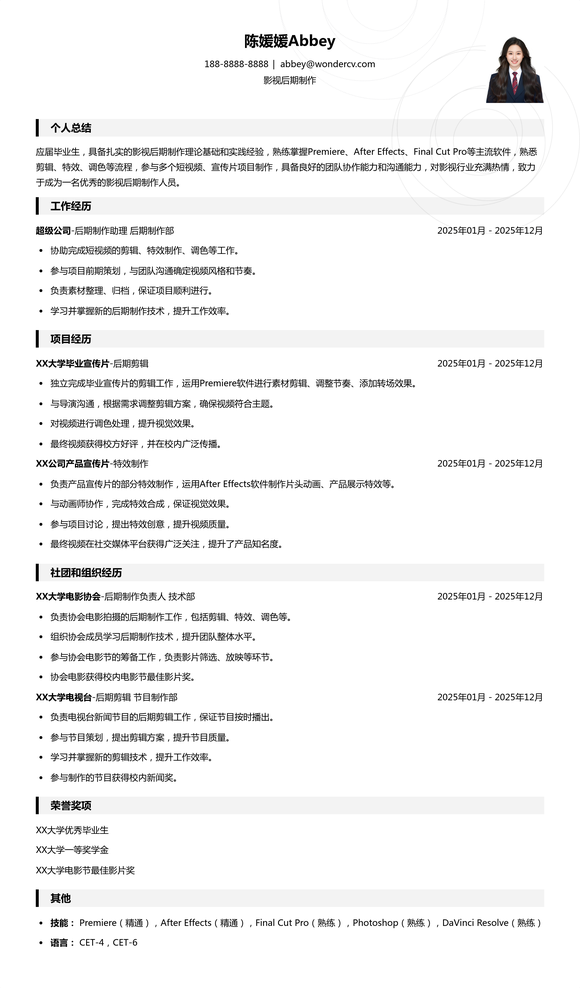 2025影视后期制作应届生简历模板
