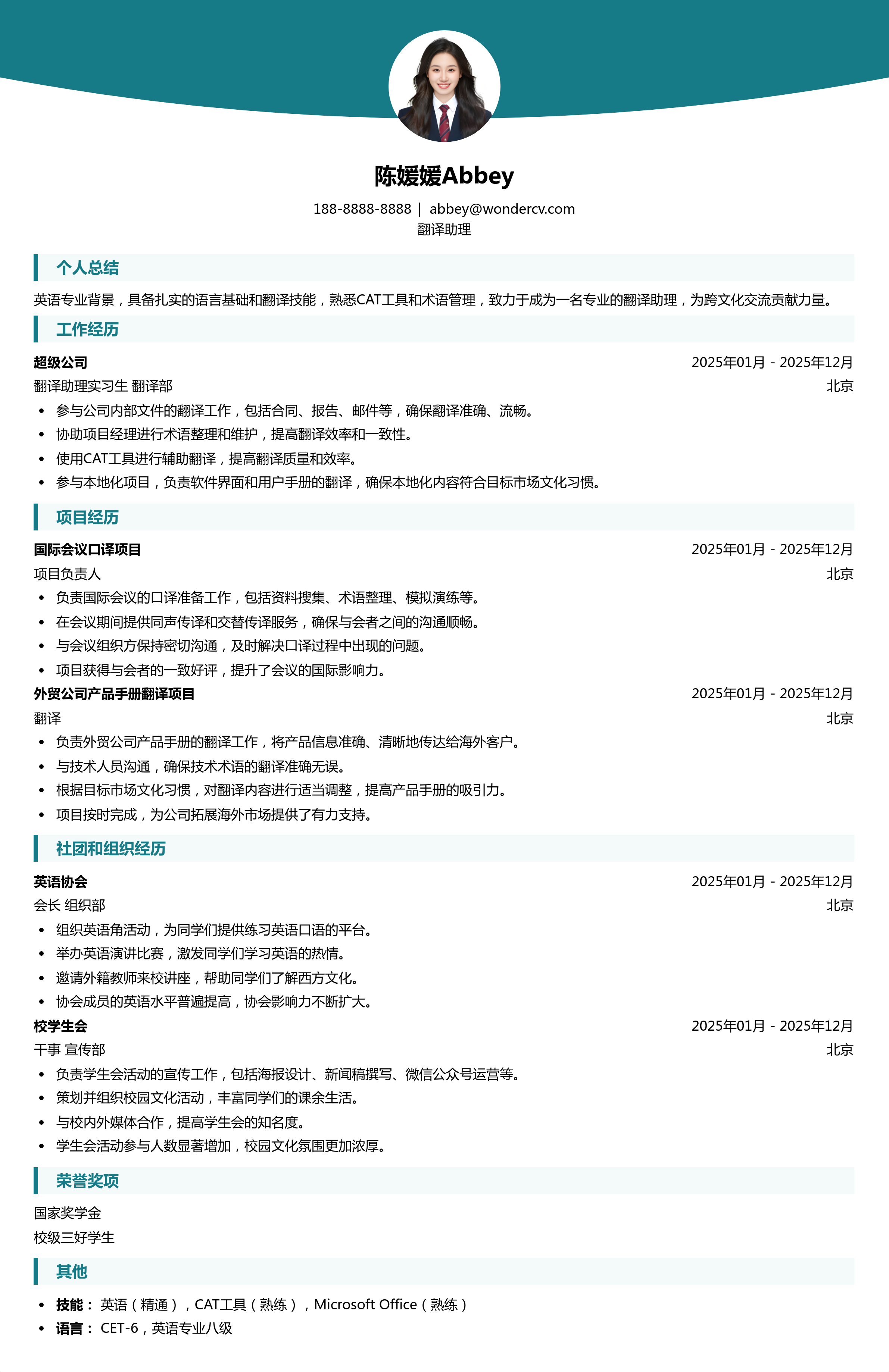 2025翻译助理入门模板