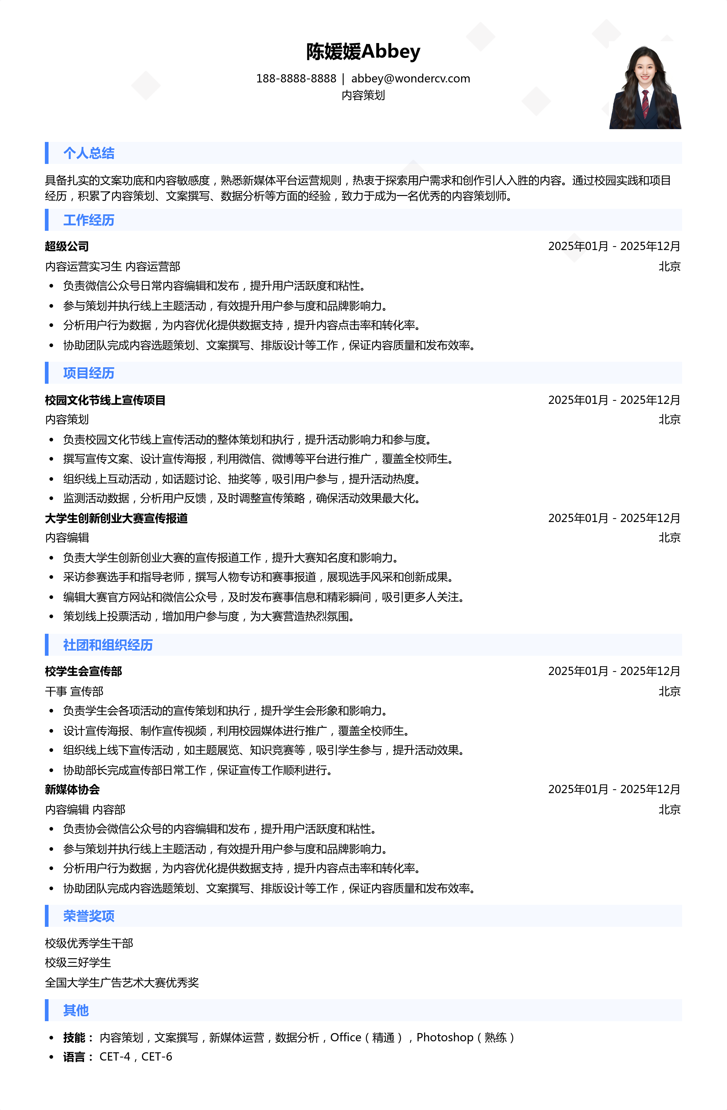 2025内容策划应届生入门简历模板