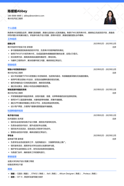 2025单片机开发工程师应届生简历模板