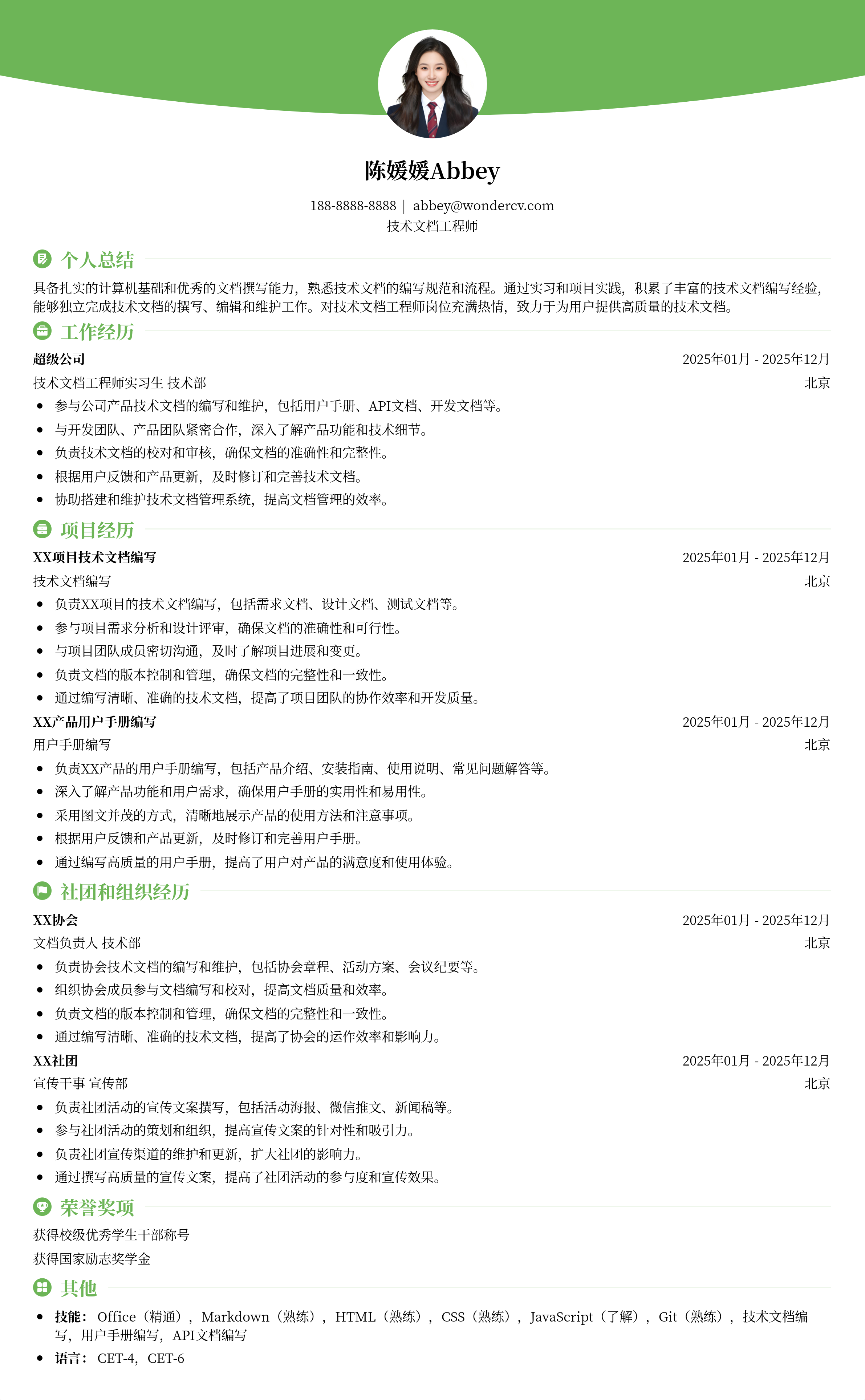 2025技术文档工程师应届生简历模板